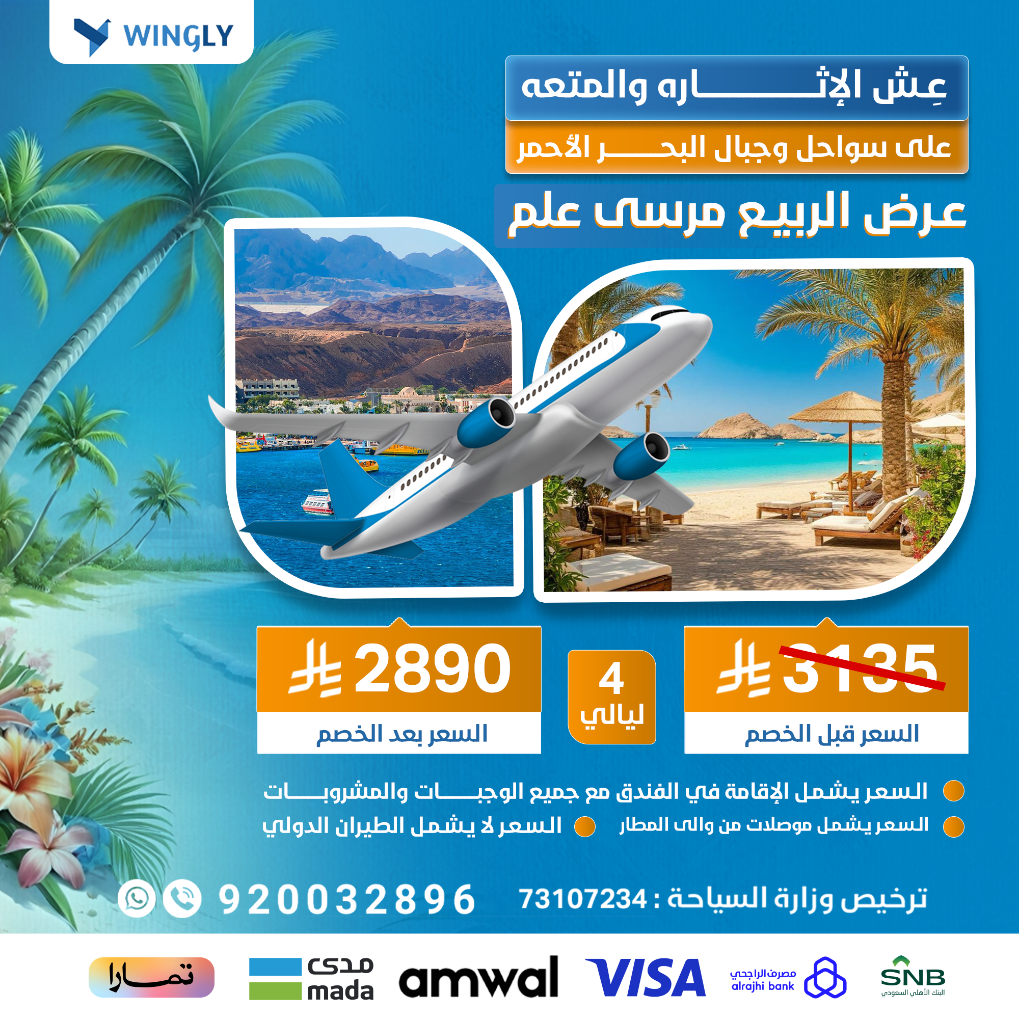 💎 رحلة مرسى علم الفاخرة – أجواء ساحرة وراحة كاملة 🌊 🏖️