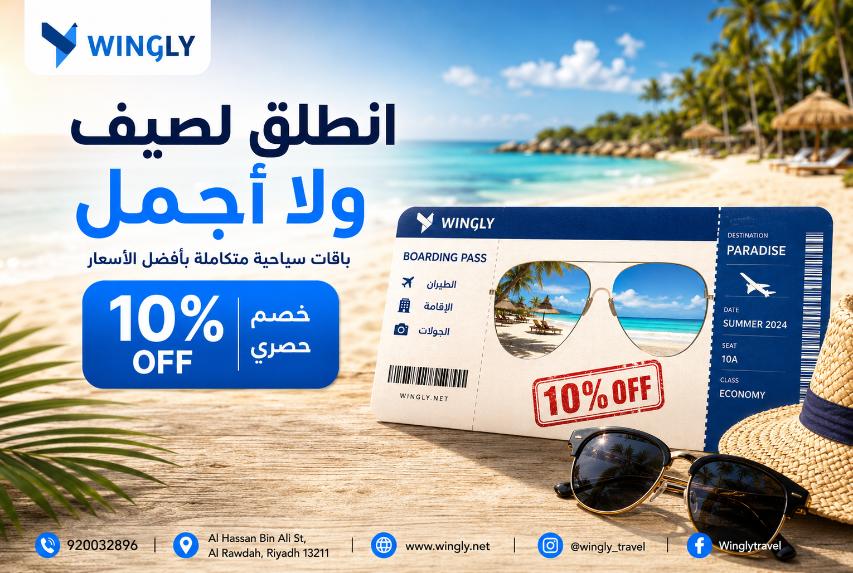 عروض السفر الصيفية 2026 | خصم 10% على الباقات السياحية