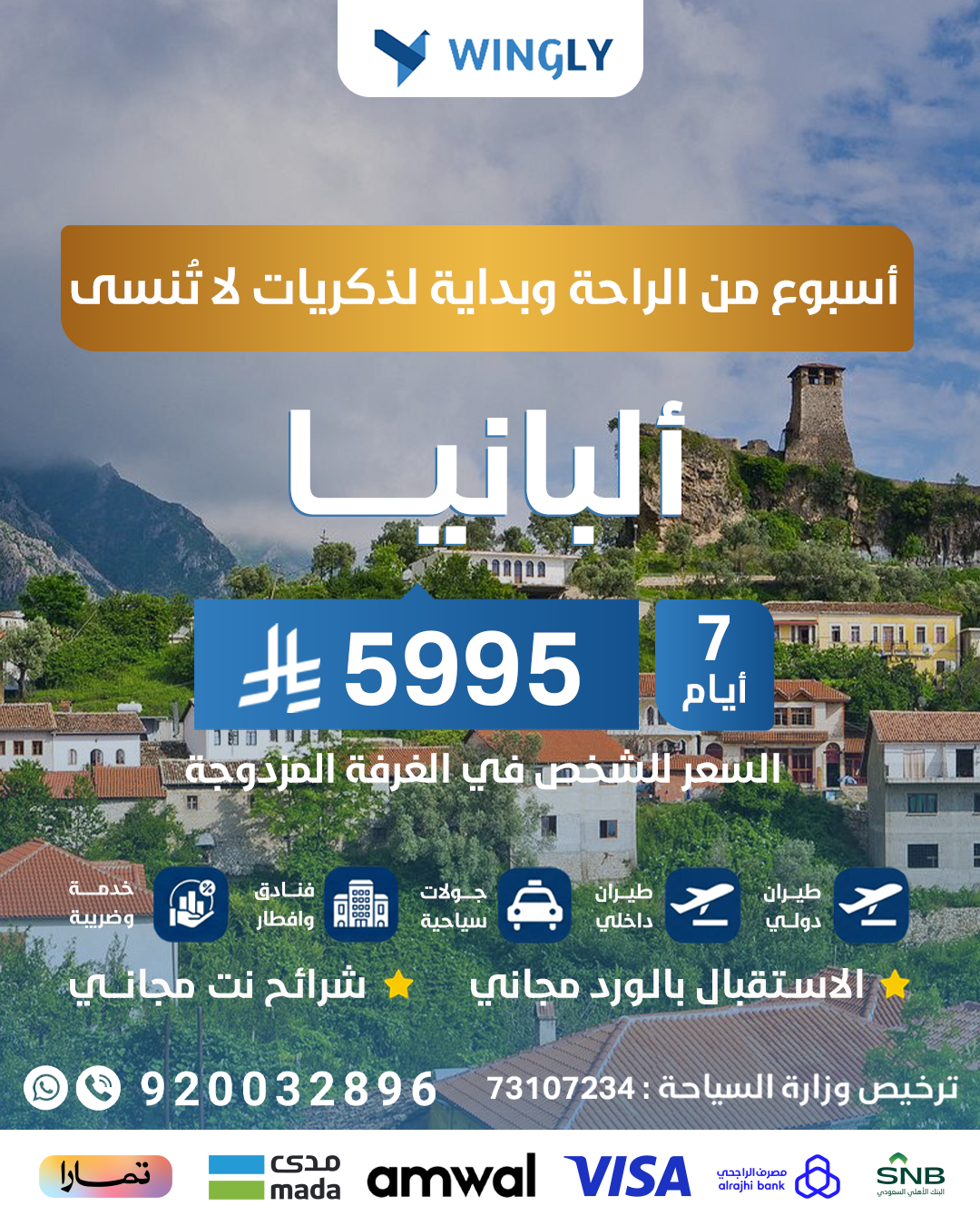 ✈️ ألبانيا 7 أيام… الرحلة اللي تستاهلها 💚