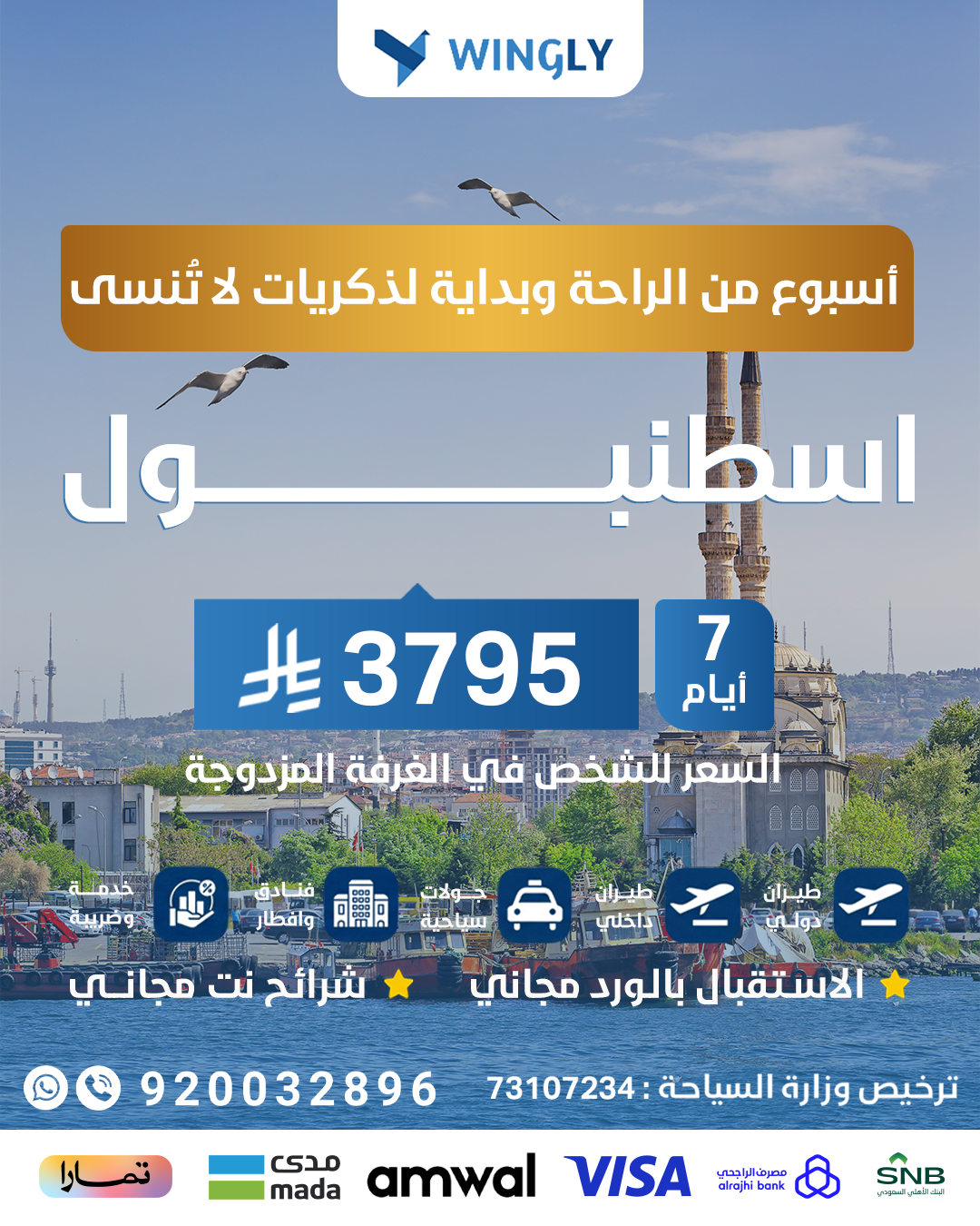 ✨ إسطنبول 6 ليالي | رحلة المتعة والاستكشاف