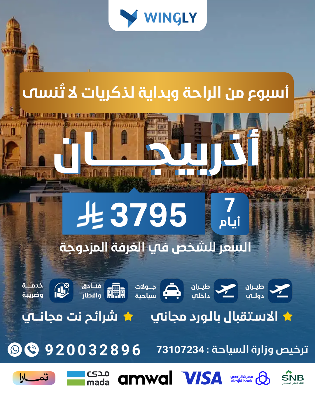 ✨ رحلة أذربيجان 6 ليالي | سحر باكو وطبيعة قوبا وقابالا