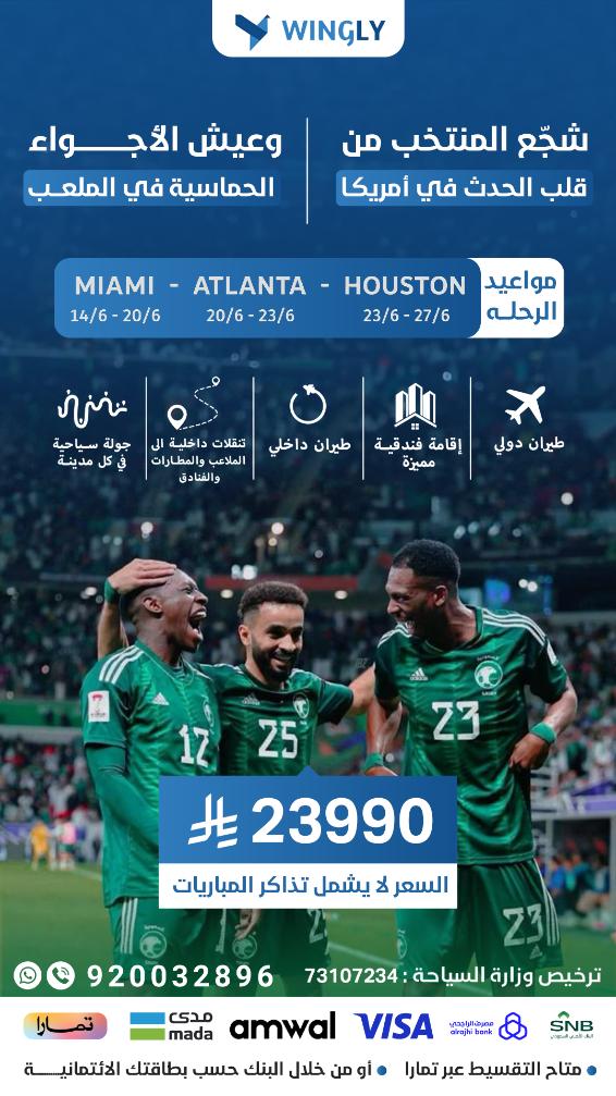 عيش أجواء المباريات في أمريكا ⚽ رحلة متكاملة بين 3 مدن