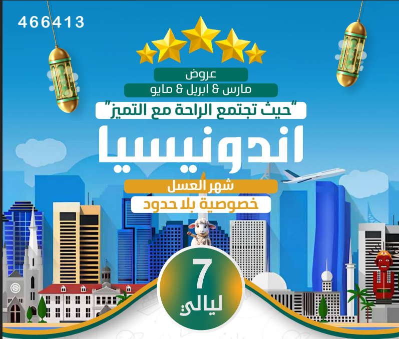 اندونيسيا شهر عسل 7 ليالي