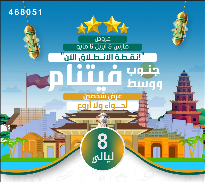 فيتنام جنوب وسط شخصين 8ليالي 4نجوم