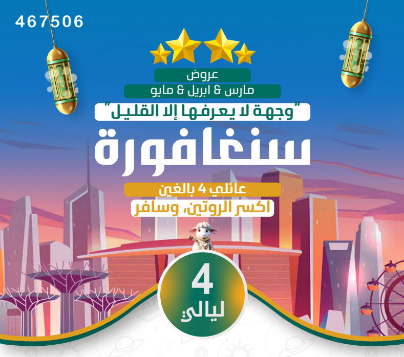 عروض سنغافورة للعائلات – عطلة عائلية 4 ليالي في فندق 4 نجوم